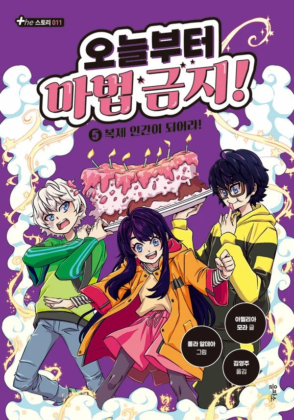 La portada en coreano de "Sayonara Magic 5. Una fiesta mágica"