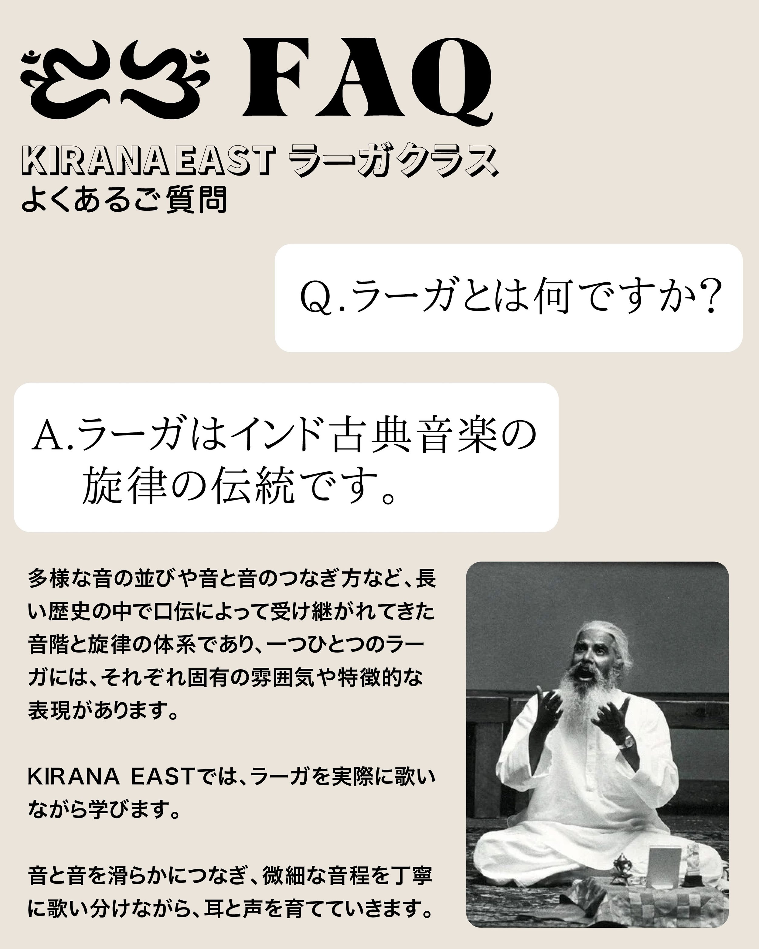 KIRANA EAST Frequently Asked Questions in English

_ॐ_ॐ_ॐ_ॐ_ॐ_ॐ_ॐ_ॐ_ॐ_ॐ_ॐ_ॐ_ ॐ_

Q. What is raga?
A. Raga is the melodic tradition of Indian classical music.

It is a system of scales and melodies passed down through oral transmission over the centur