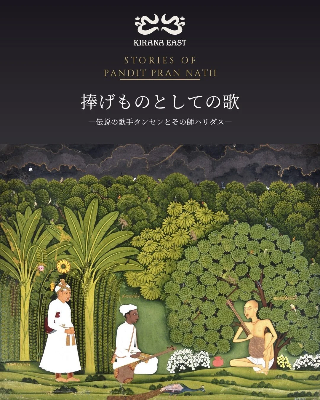 本文は2枚目から(English in the following captions) 

ॐ Stories of Pandit Pran Nath ॐ
Song as Offering &mdash;The Legendary Singer Tansen and His Guru Haridas

_ॐ_ॐ_ॐ_ॐ_ॐ_ॐ_ॐ_ॐ_ॐ_ॐ_ॐ_ॐ_ ॐ_ॐ_ॐ_

Among those in the world of Indian classical music who saw singi