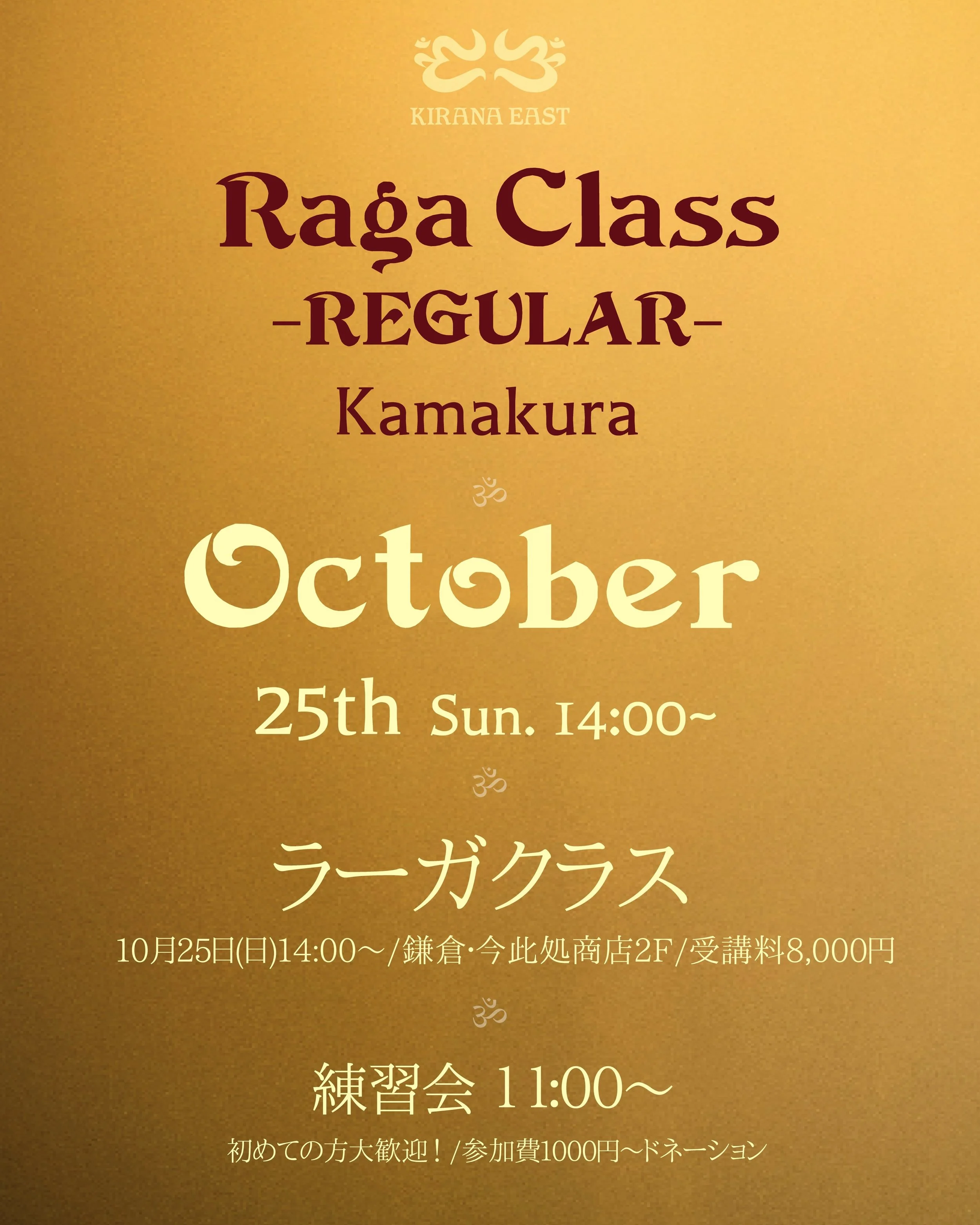 Raga Class KAMAKURA

✅10月 鎌倉レギュラークラス受付中

レギュラークラスでは、基礎クラスと異なり、歌の実践のみを行い、基礎知識などの講座は行いません。初めての方は、まず基礎クラスでラーガの概要や自宅練習の仕方を学んだうえで本クラスをご受講ください。

お申し込みはプロフィールリンクPeatixページより。
個人レッスンのご予約も受け付けております。DMまたはメール（sara@kiranaeast.org）にてご相談ください。

_ॐ_ॐ_ॐ_ॐ_ॐ_ॐ_ॐ_ॐ_ॐ_ॐ_