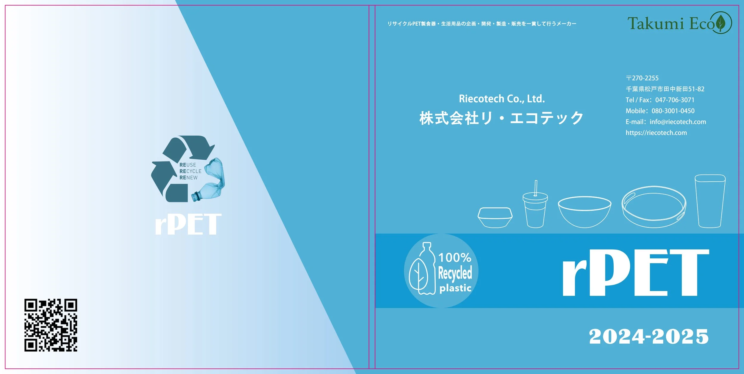 株式会社リ·エコテック_page-0001.jpg
