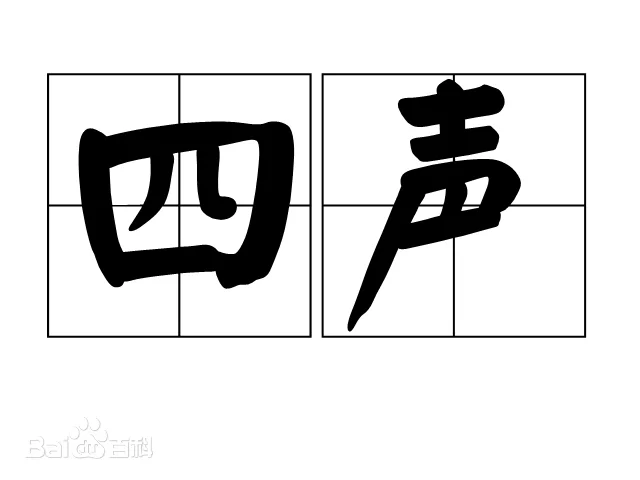 Tones in Mandarin, The How and The Why Bother