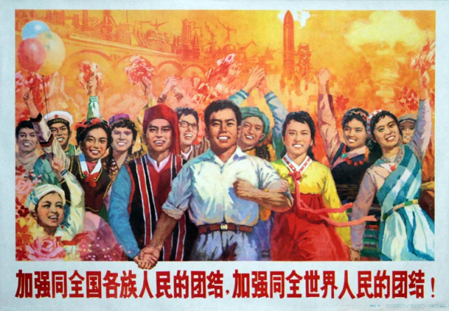 Vintage vibrant poster showing a diverse group of people celebrating together with the slogan '加强同全国各族人民的团结，加强同全世界人民的团结' (Strengthen unity among all ethnic groups in the country, strengthen unity among people of the whole world).