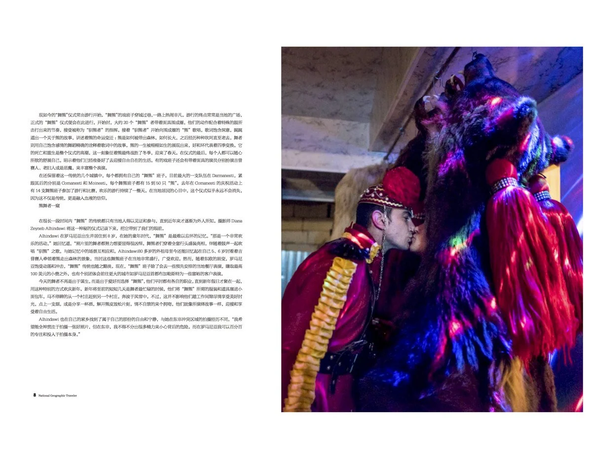 Bear dance | National Geographic Traveler, China edition, February 2016