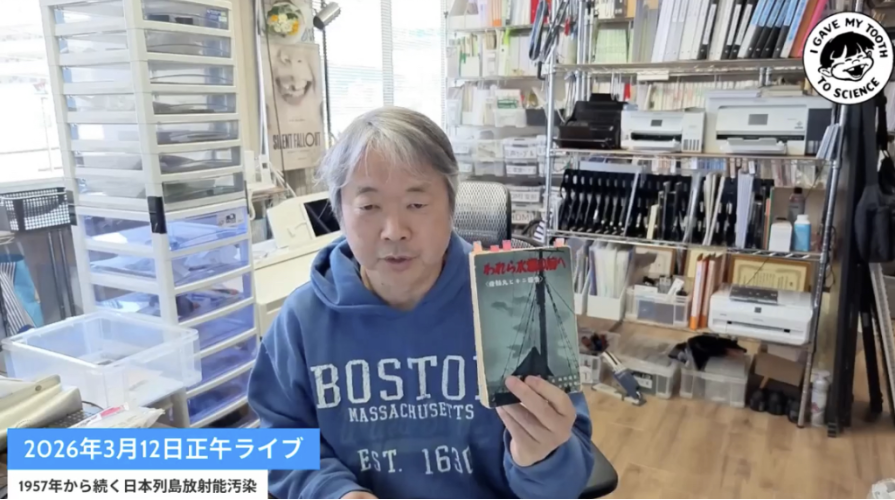 SF Journal: The Message of the Shunkotsu Maru—Investigating While Exposed to “Nuclear Fallout”