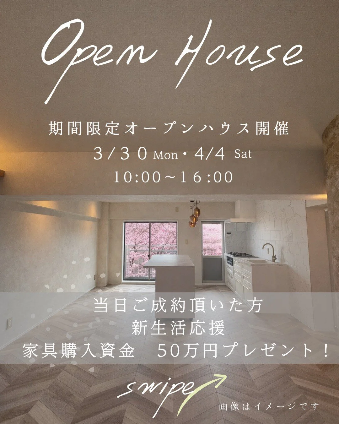 桜の団地オープンハウス（びっくりプレゼントあり！）