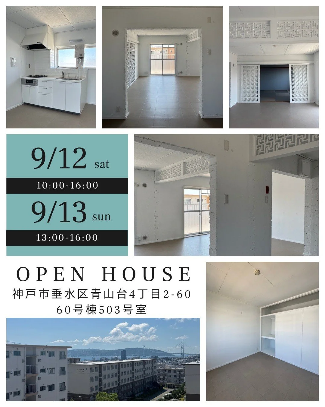 【神戸市垂水区】OPEN HOUSE