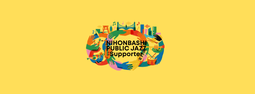 NIHONBASHI PUBLIC JAZZ Supporterのサポーター募集ビジュアル。日本橋の音楽文化を支える支援ページ。