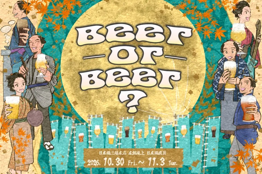 Beer or Beer?　～日本橋ビアフェスタ～