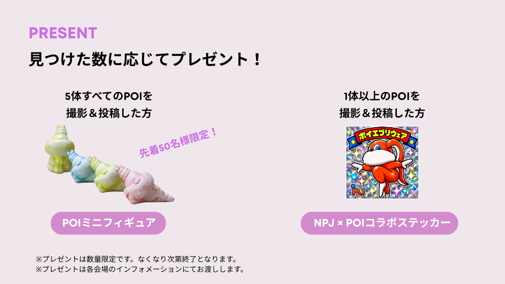 POIミニフィギュアとNPJ × POI オリジナルコラボステッカー