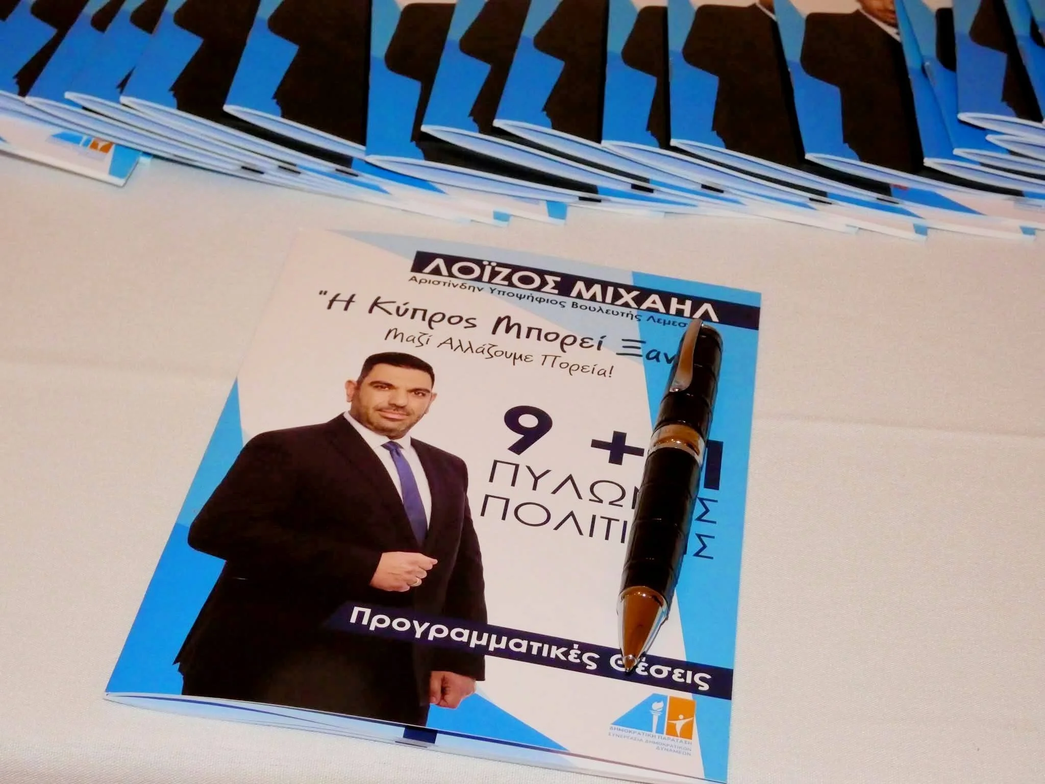 Προεκλογική Συγκέντρωση Παρουσίασης Υποψηφιότητας και Προγραμματικών Θέσεων