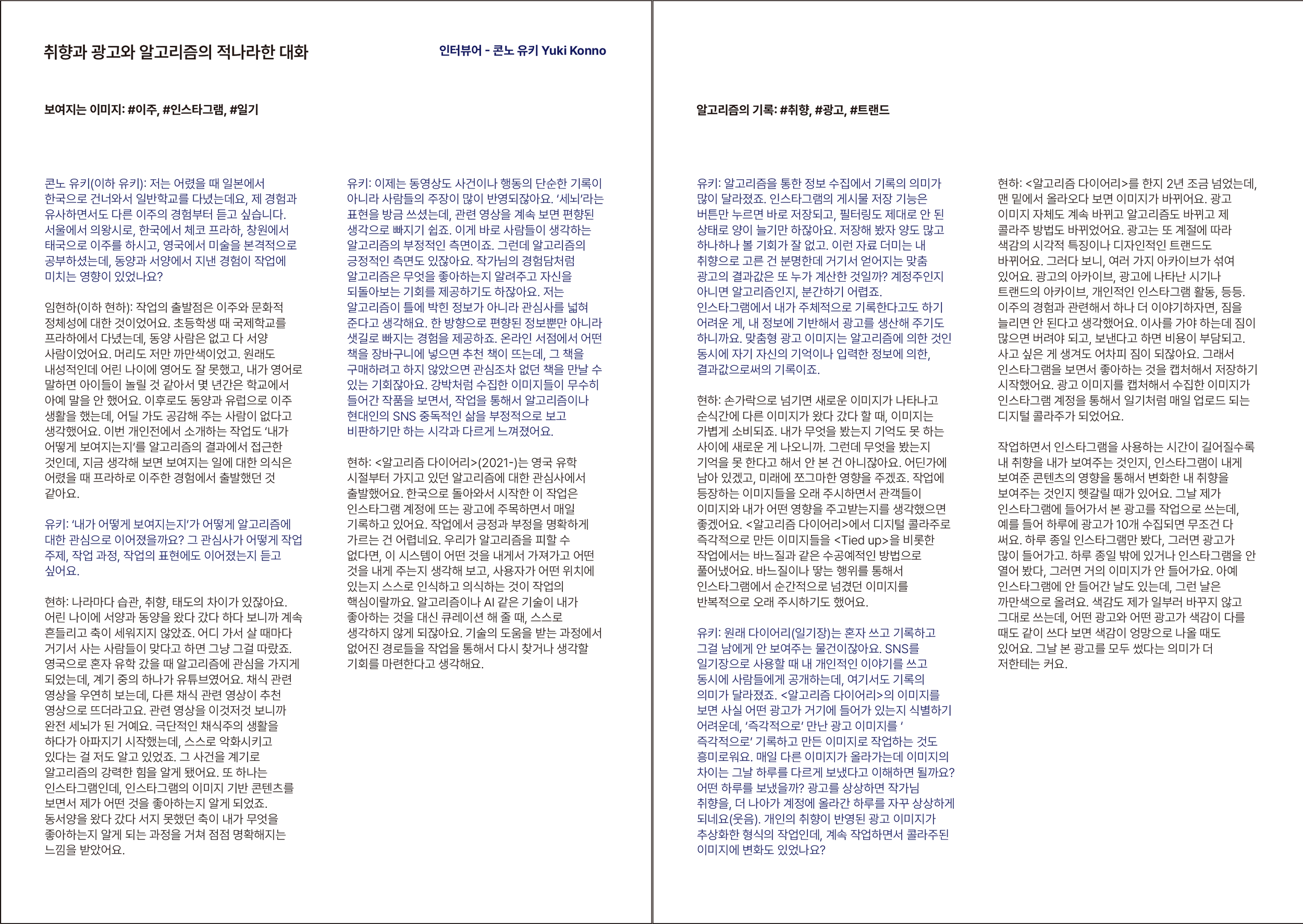 A two-page spread of a magazine or journal article in Korean, with text and some section headings.