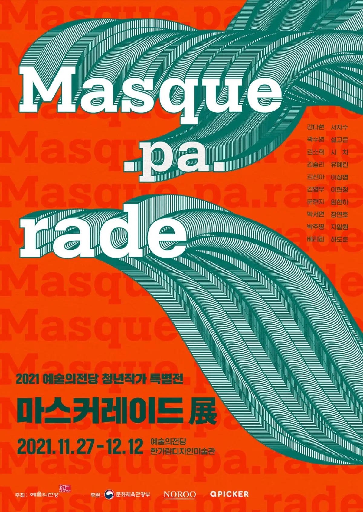 마스커레이드 2021 포스터.jpg