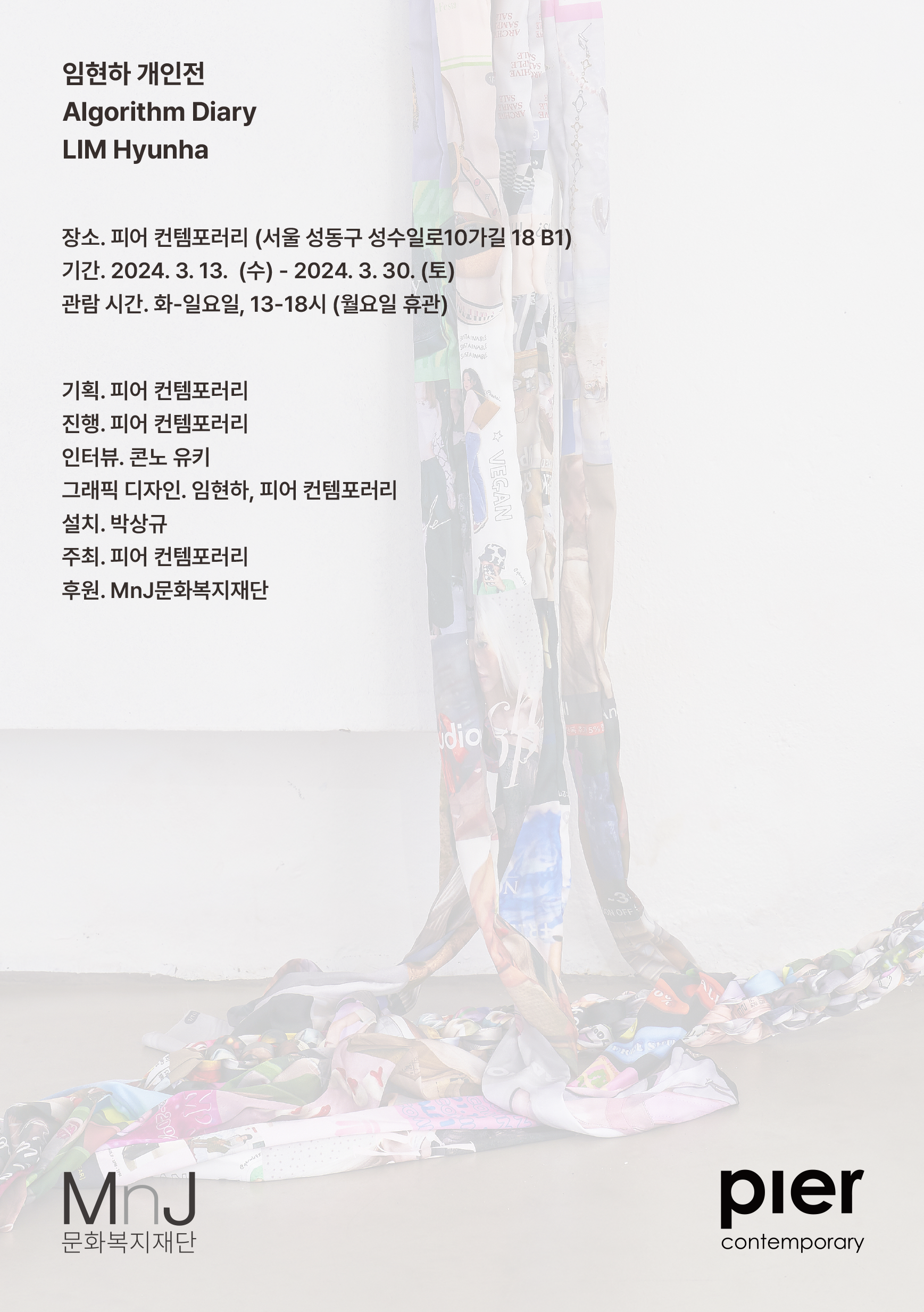 A promotional poster for an art exhibition titled 'Algorithm Diary' by LIM Hyunha. The poster includes details about the location at Pier Contemporary, Seoul, and the exhibition duration from March 13 to March 30, 2024, with viewing hours from Tuesda