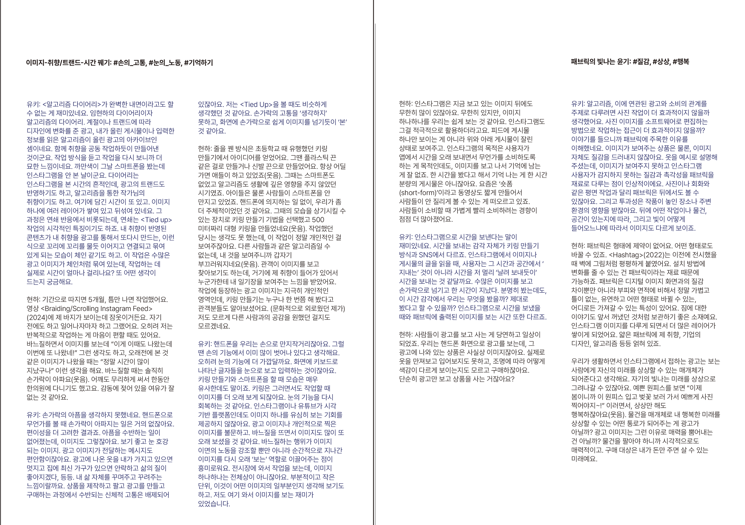 Page with Korean text in two columns discussing social media, images, and advertising. No images or photographs are visible.