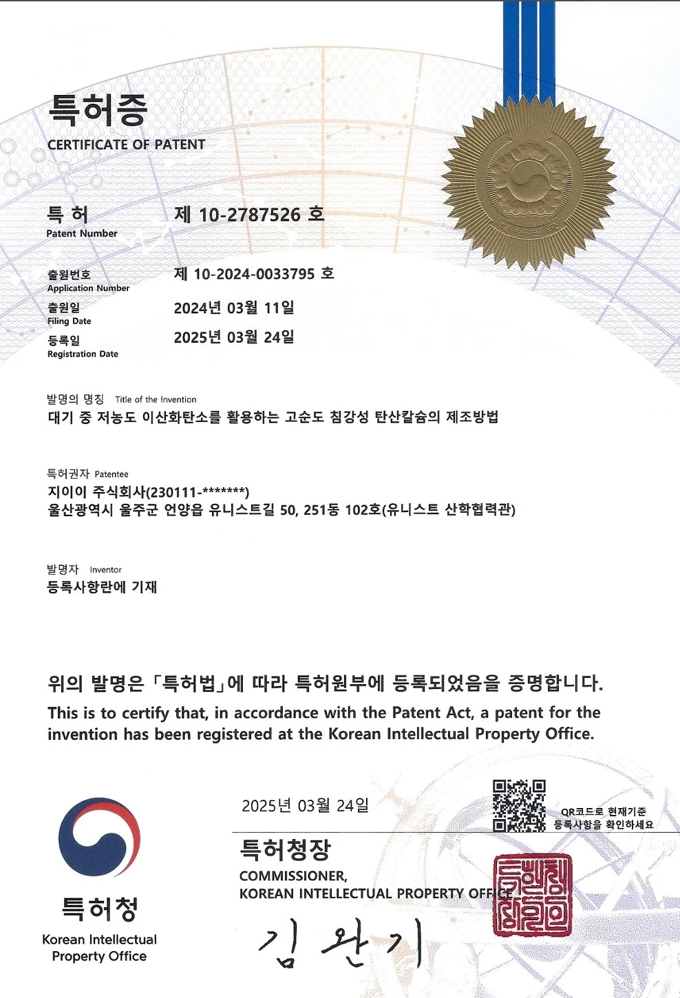 A Korean patent certificate with a gold seal, text in Korean and English, including patent number 10-2787526 and filing date March 11, 2024. The certificate certifies a patent related to high-temperature catalytic combustion of methane using hydrogen peroxide, issued by the Korean Intellectual Property Office on March 24, 2025.