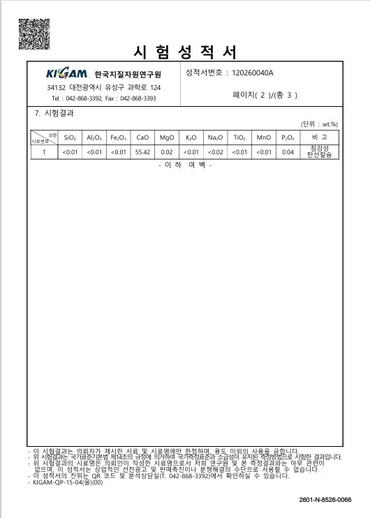Laboratory test report in Korean with chemical element analysis results, including SiO2, Al2O3, Fe2O3, CaO, MgO, K2O, Na2O, TiO2, MnO, and P2O5, with values mostly below detectable limits.