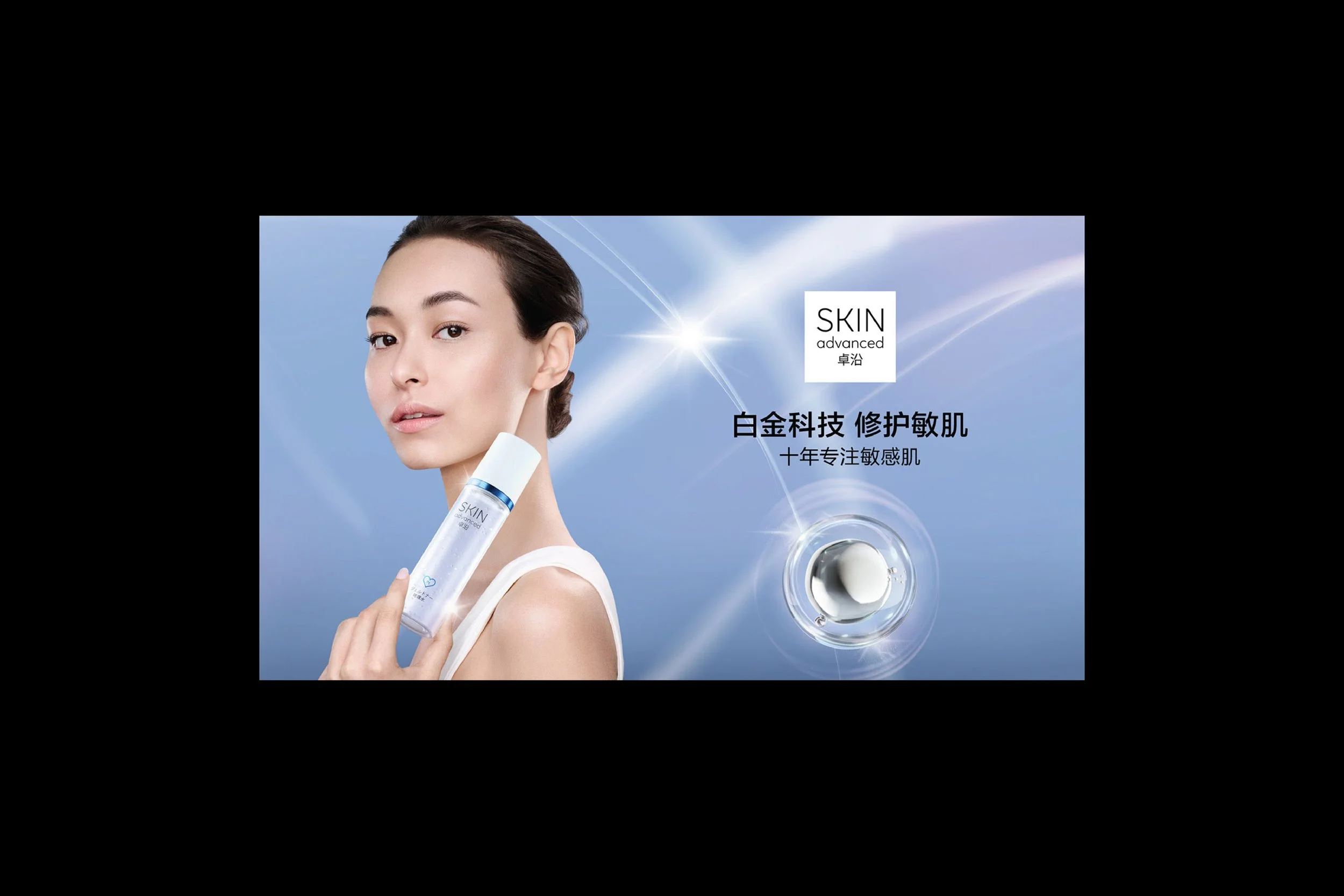 Key Visual, Skin Advanced