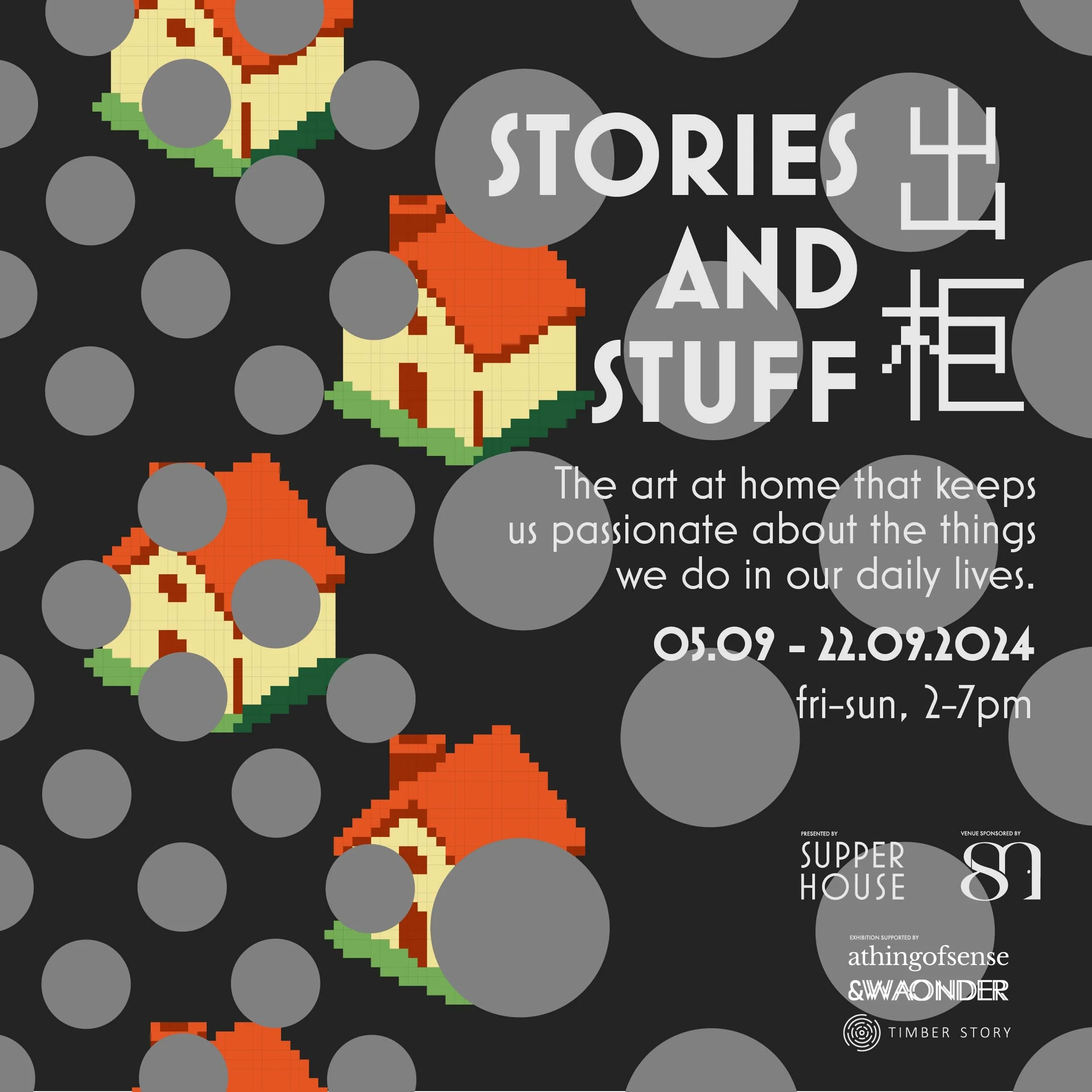 出柜 - Stories And Stuff