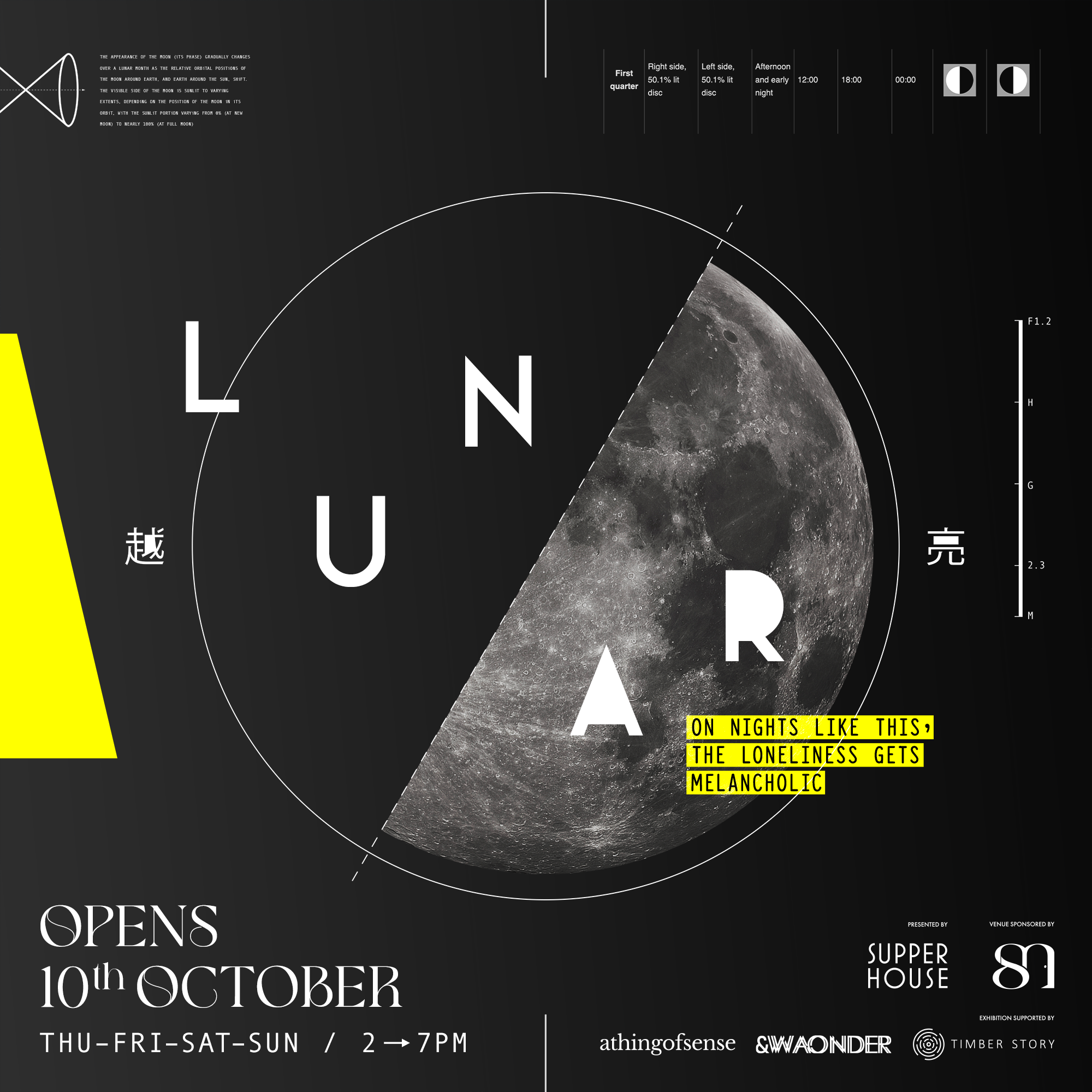 月亮 - On nights like this, the loneliness gets melancholic