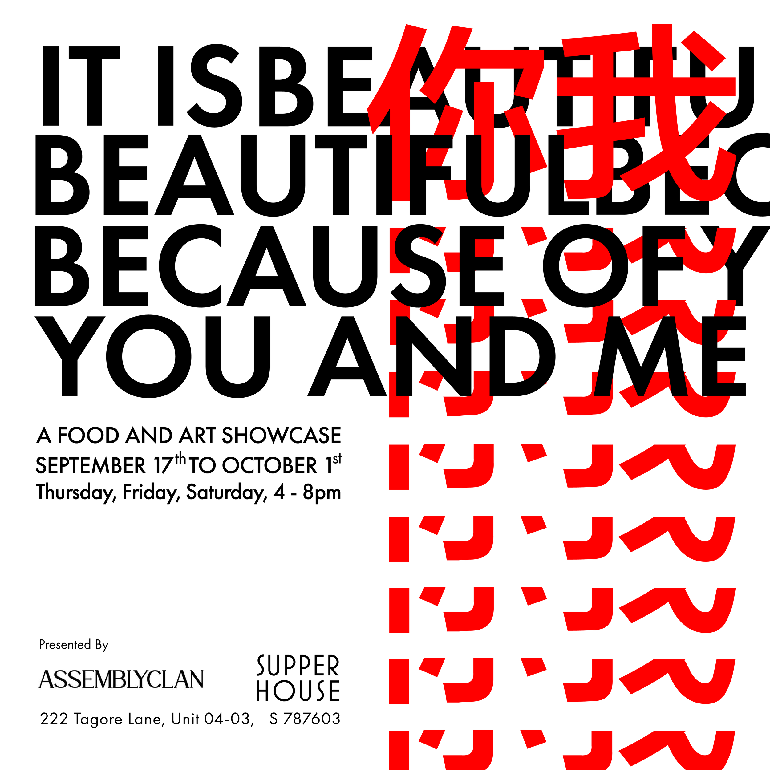 你我 - It is beautiful because of you and me.png