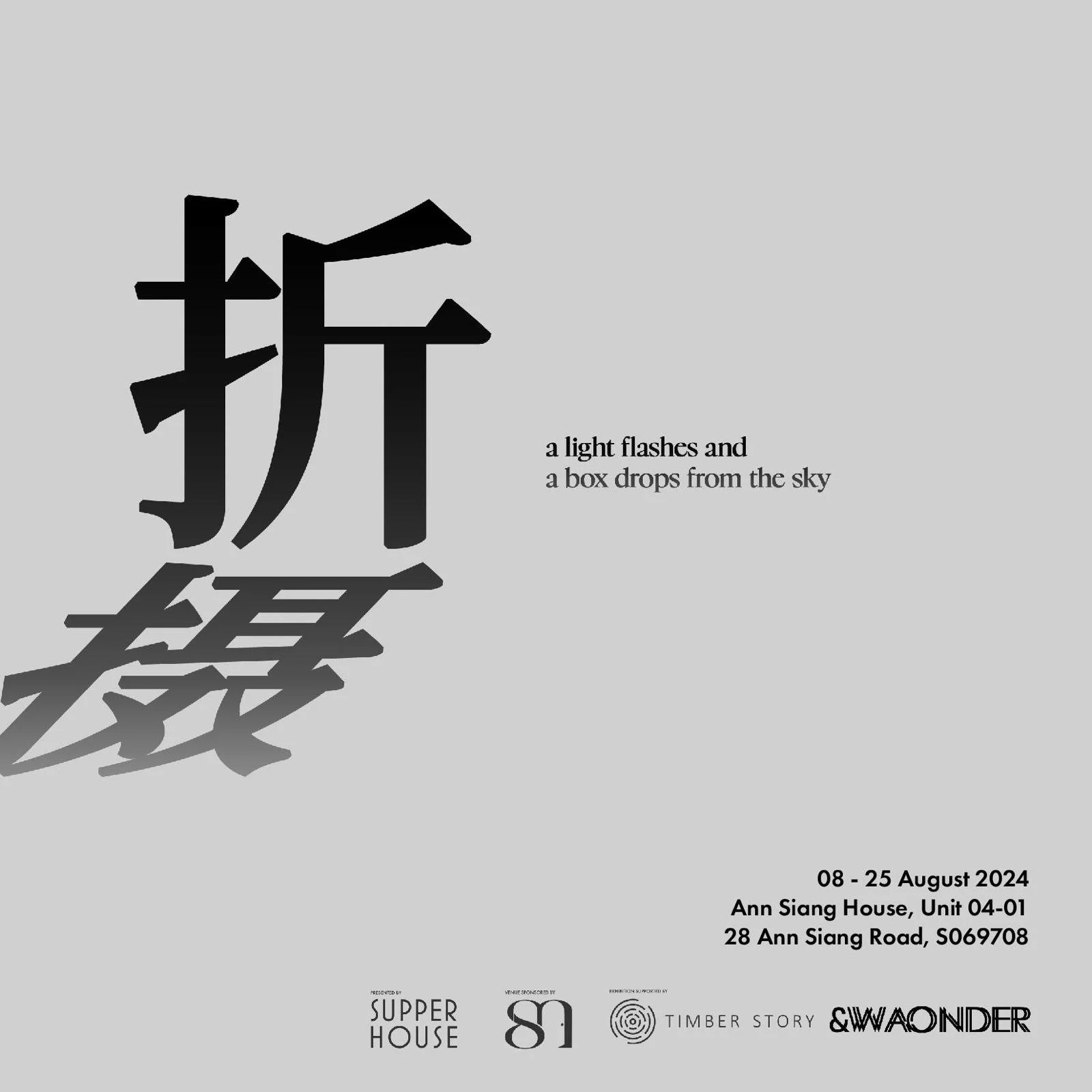 A light flashes and a box drops from the sky - 折摄