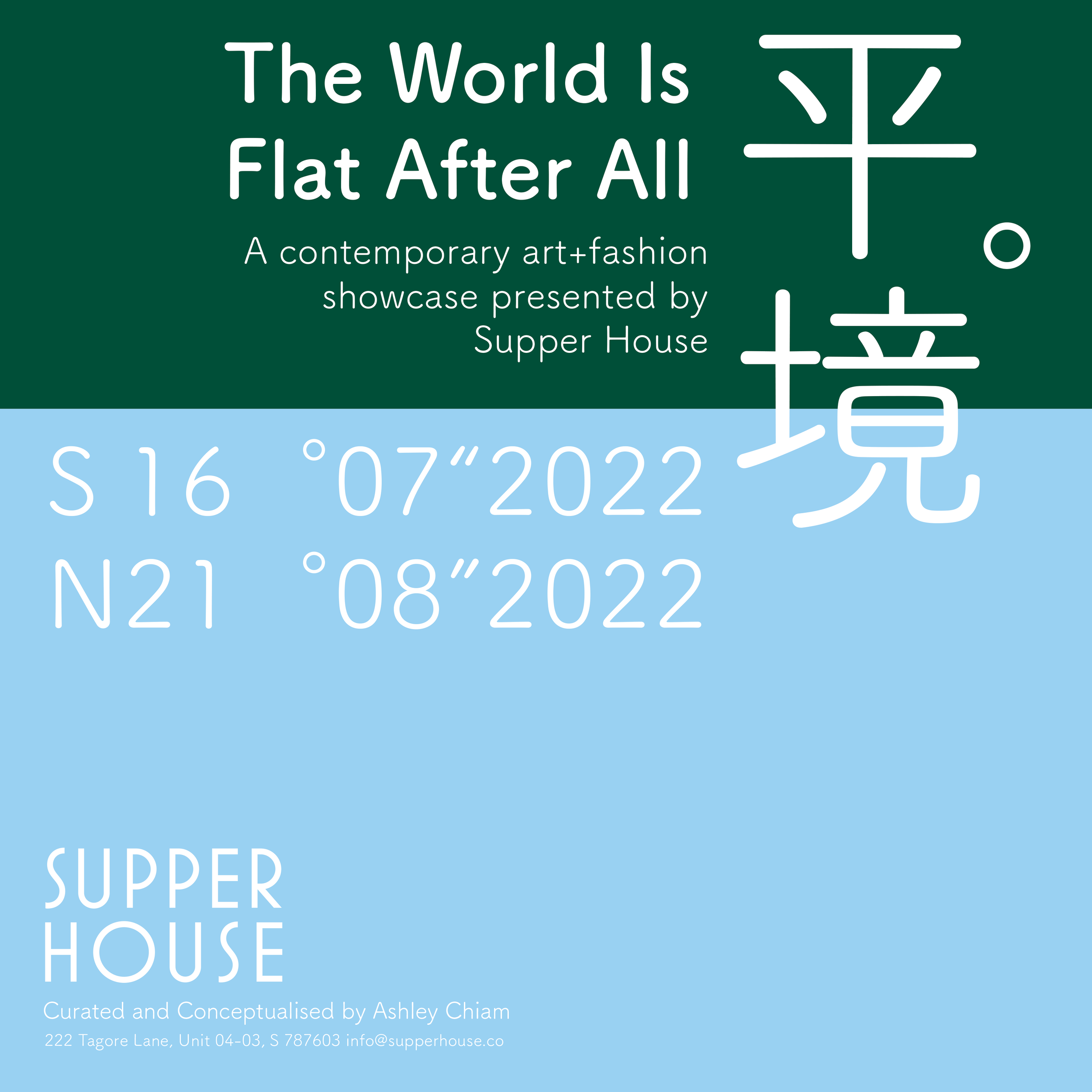 平境 - The world is flat after all.png