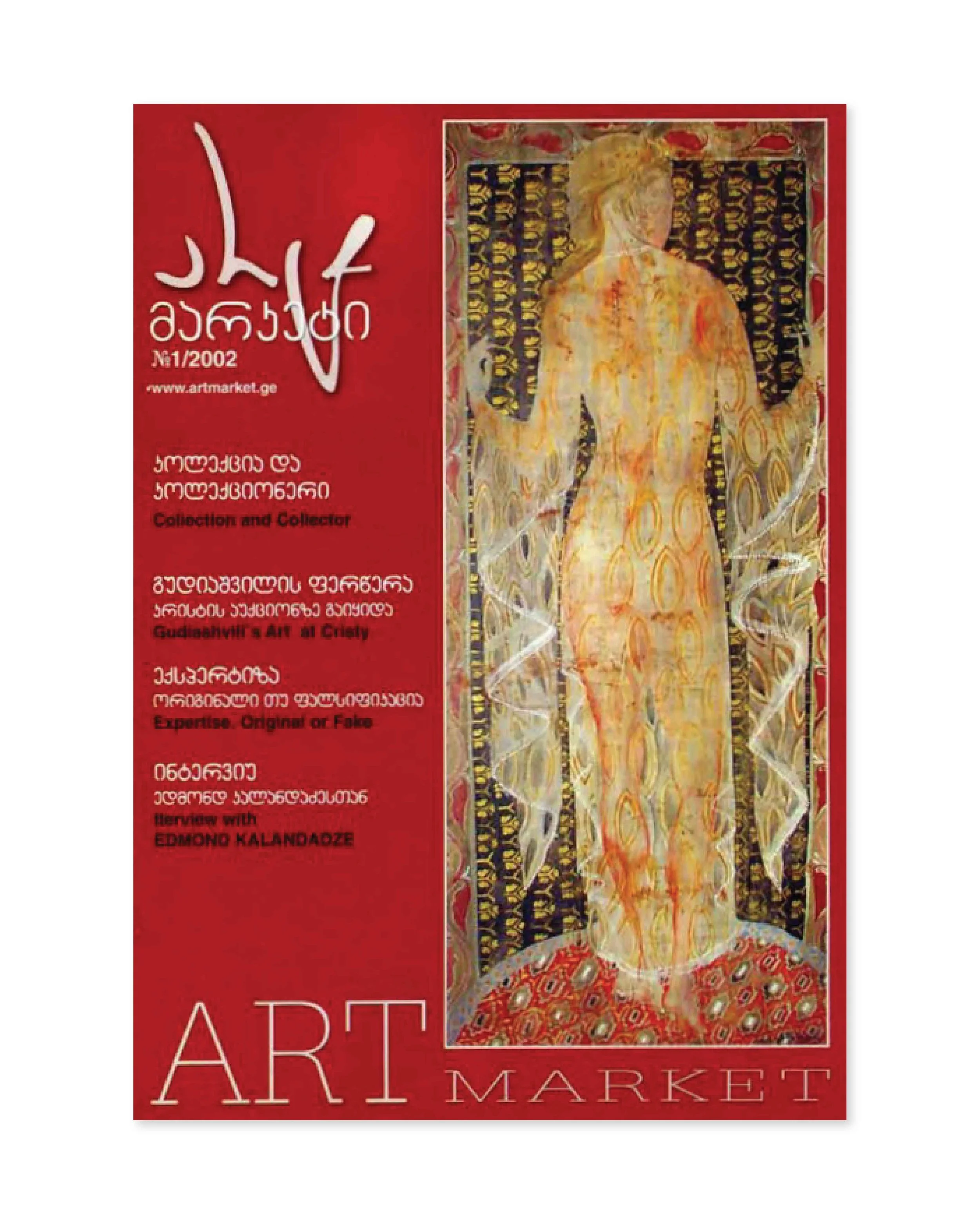 Magazine ‘Art Market.’ No. 1. Gallery Orient, Tbilisi, 2002.