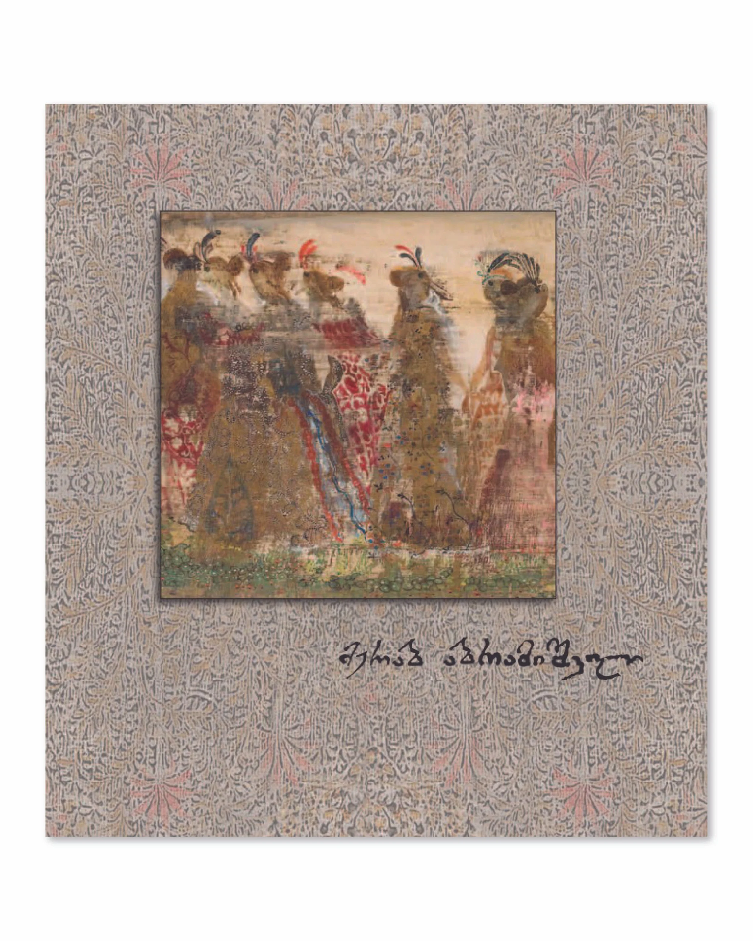Merab Abramishvili. Baia Gallery, 2012.