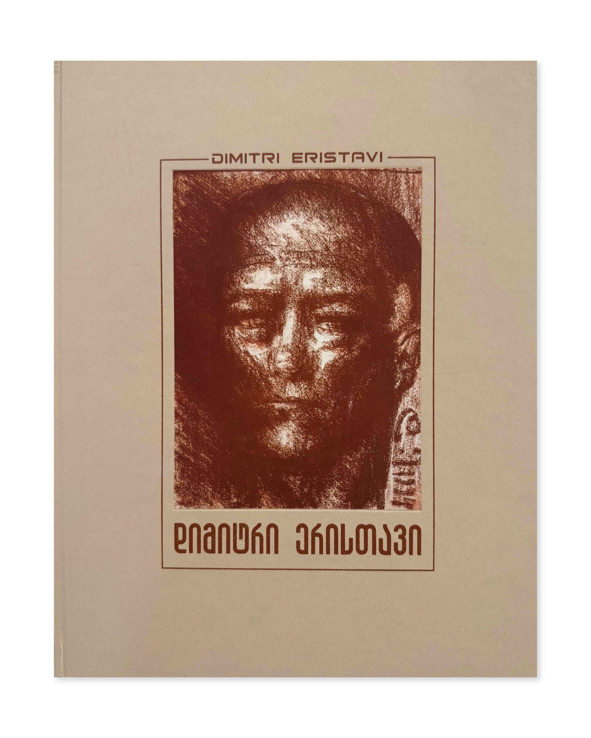 Dimitri Eristavi, catalogue. Magticom, 2011.
