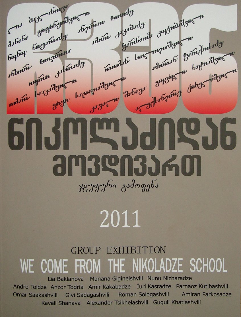 WE COME FROM NIKOLADZE SCHOOL 13.05-20.05.2011