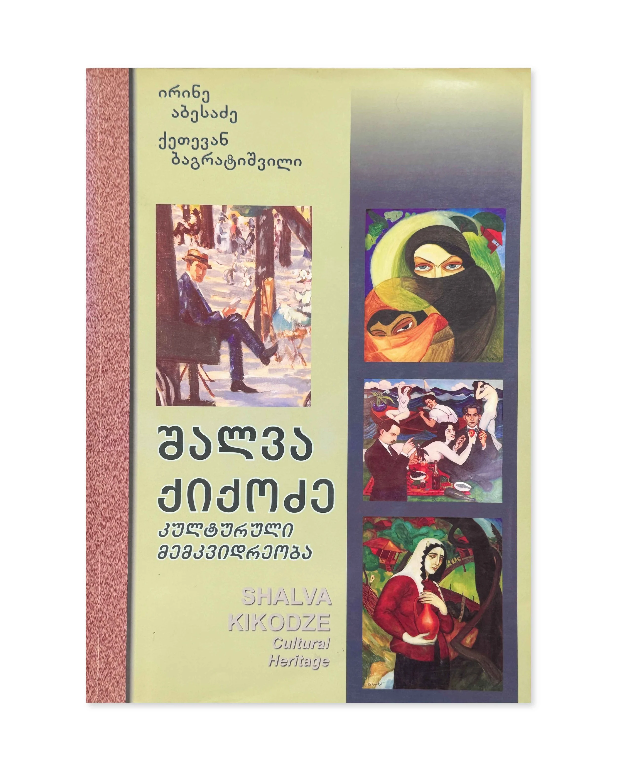შალვა ქიქოძე-01.jpg