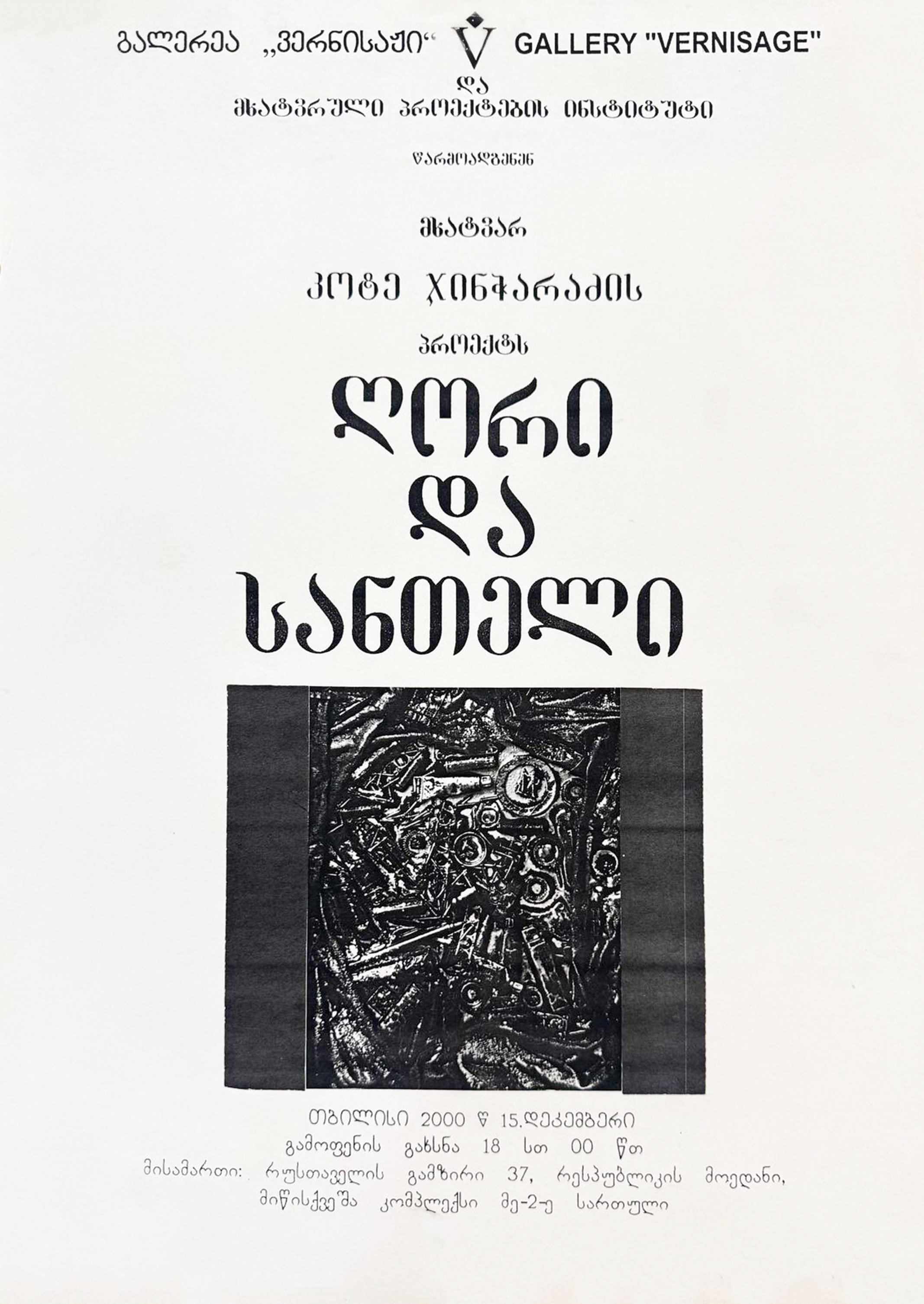 Kote Jincharadze: Pig and a Candle  15.12-20.12.2000