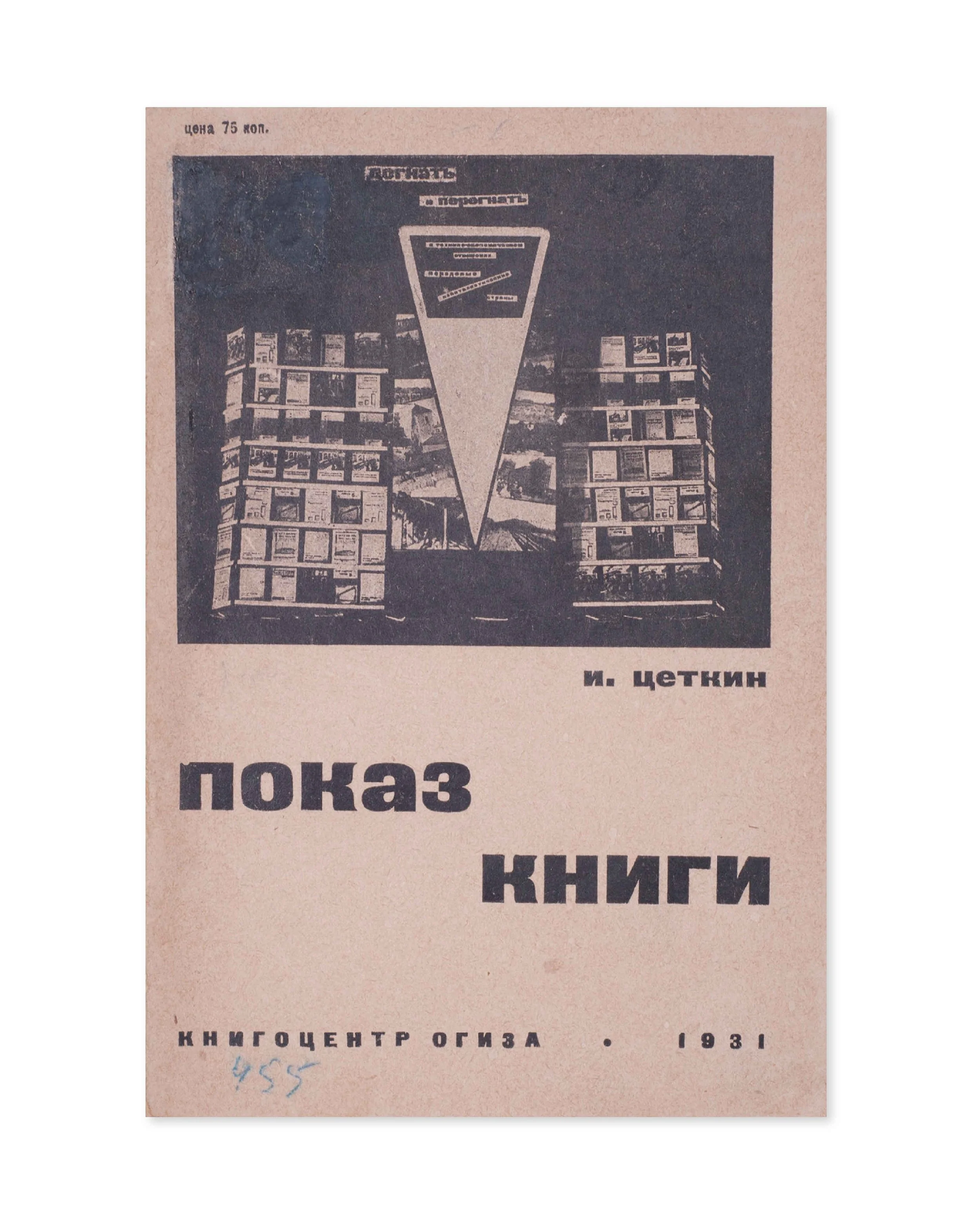 ნ. ცეტკინი. წიგნების ჩვენება. 1931-01.jpg