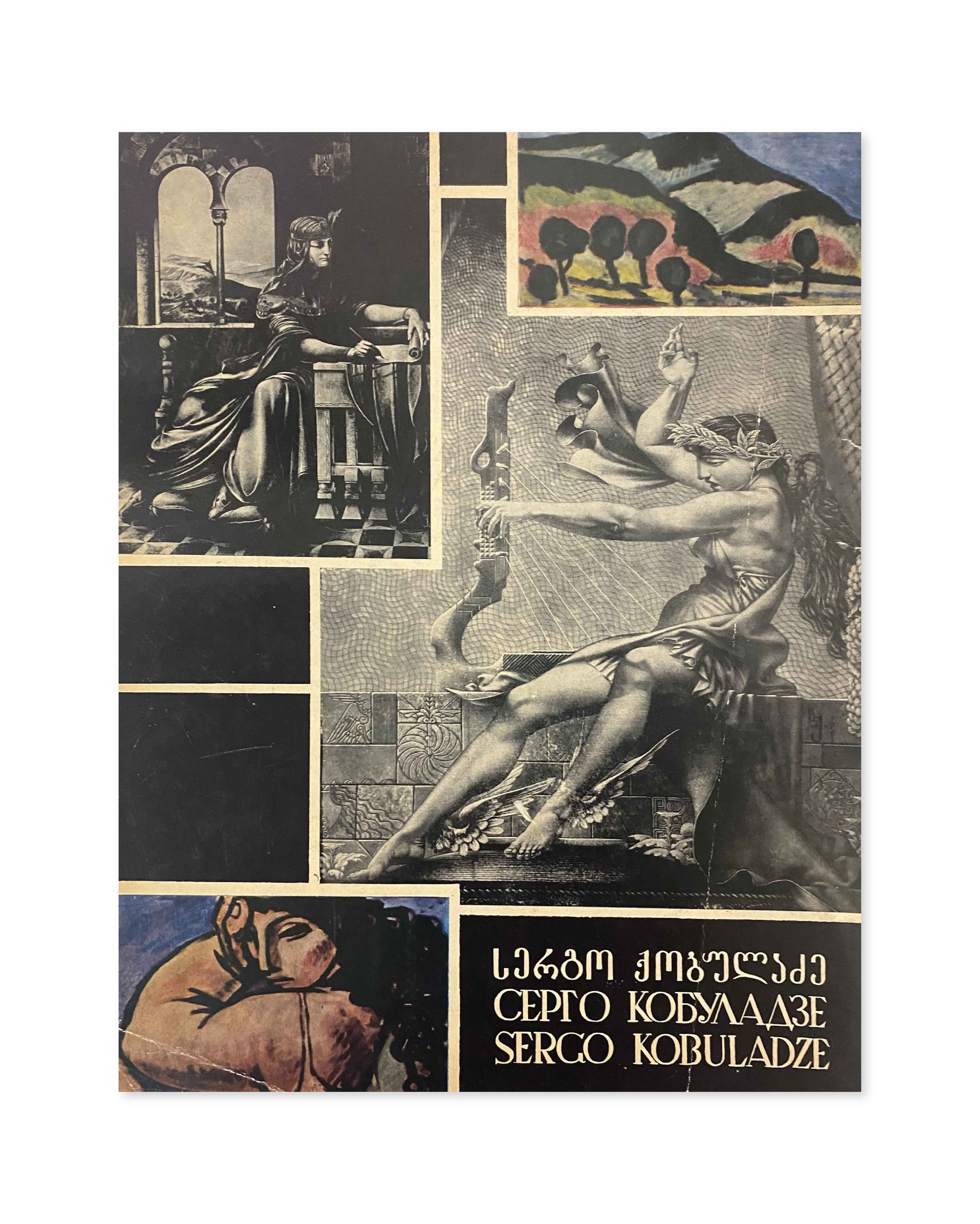 Sergo Kobuladze, catalogue-01. Tbilisi, 1970.