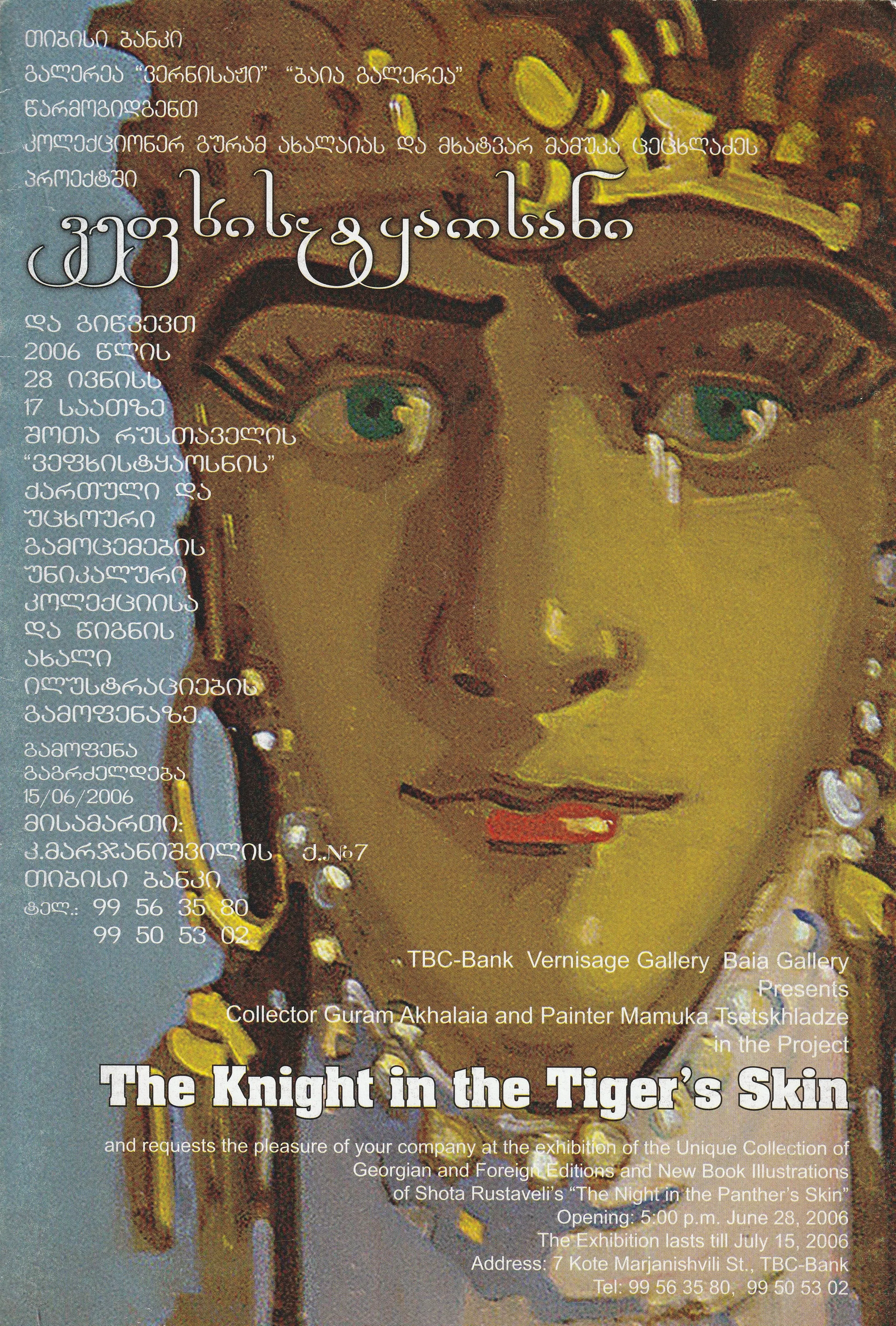MAMUKA TSETSKHLADZE: THE KNIGHT IN THE PANTHER'S SKIN