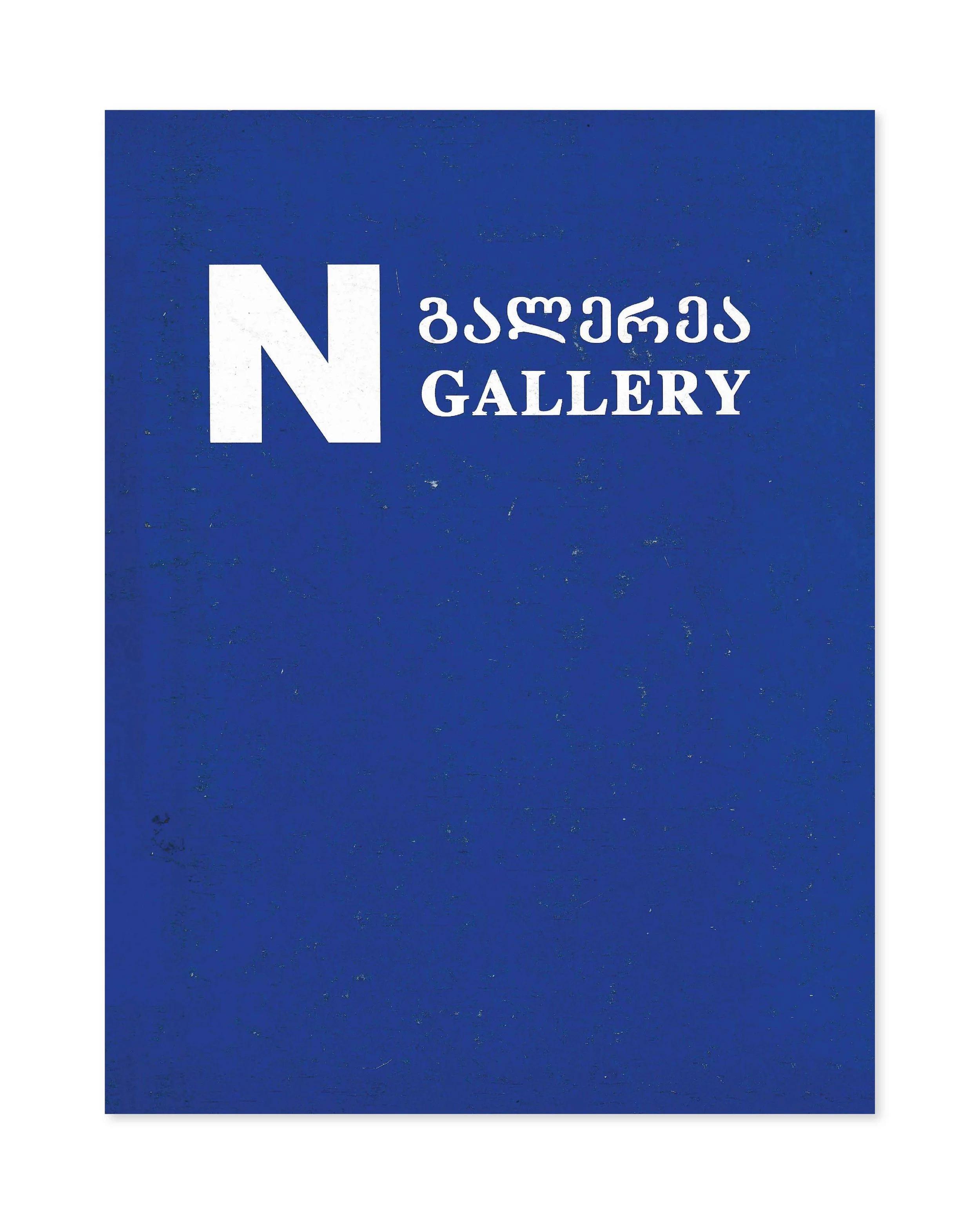 N Gallery, exhibition catalogue. Tbilisi, 1999.