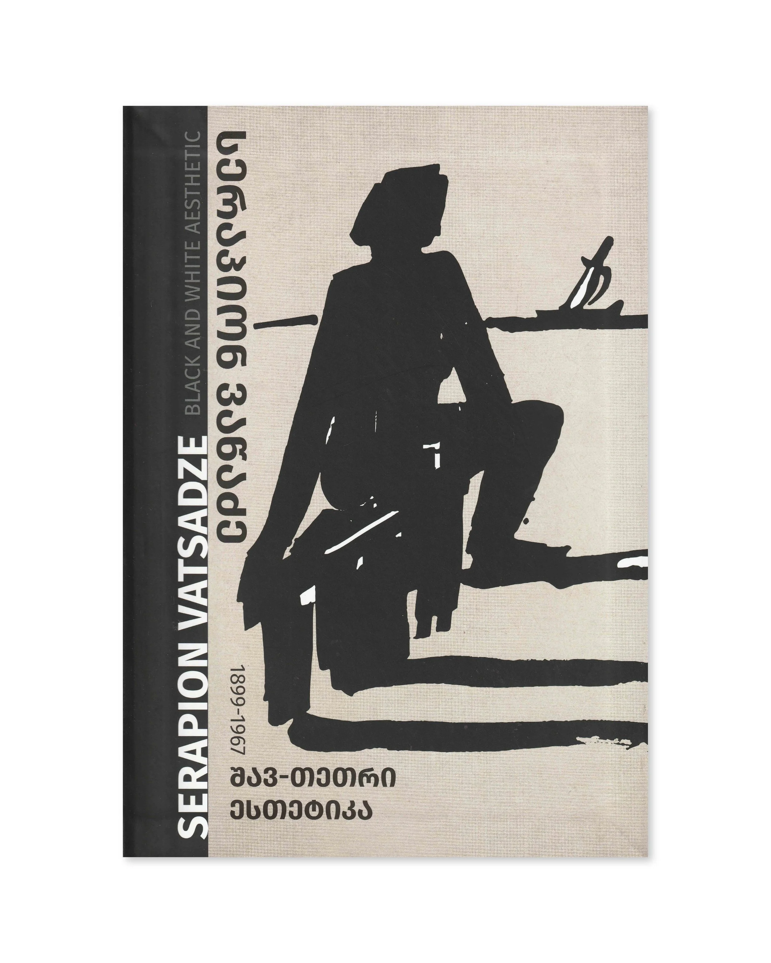 Serapion Vatsadze, exhibition catalogue. Vernissage Gallery, 2021. 