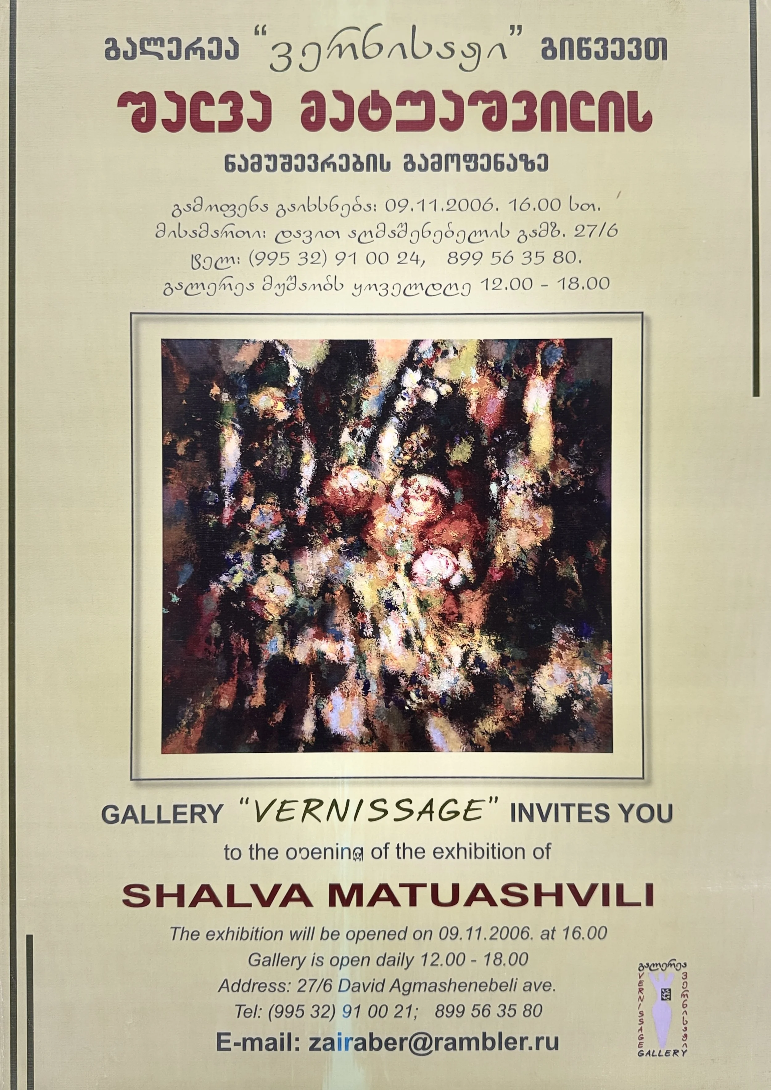 SHALVA MATUASHVILI: SOLO EXHIBITION 09.11-30.11.2006
