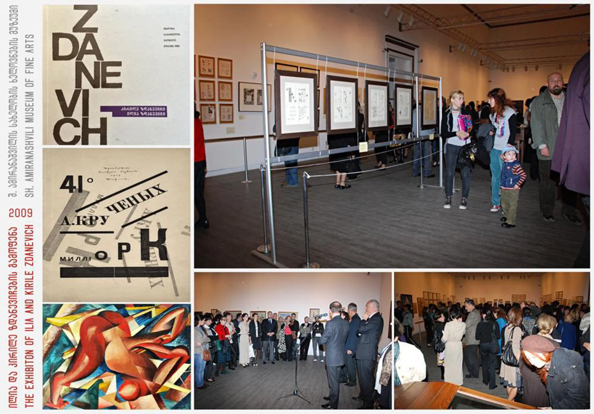 ილია და კირილე ზდანევიჩების გამოფენა, შ. ამირანაშვილის სახელობის ხელოვნების მუზეუმი.jpg