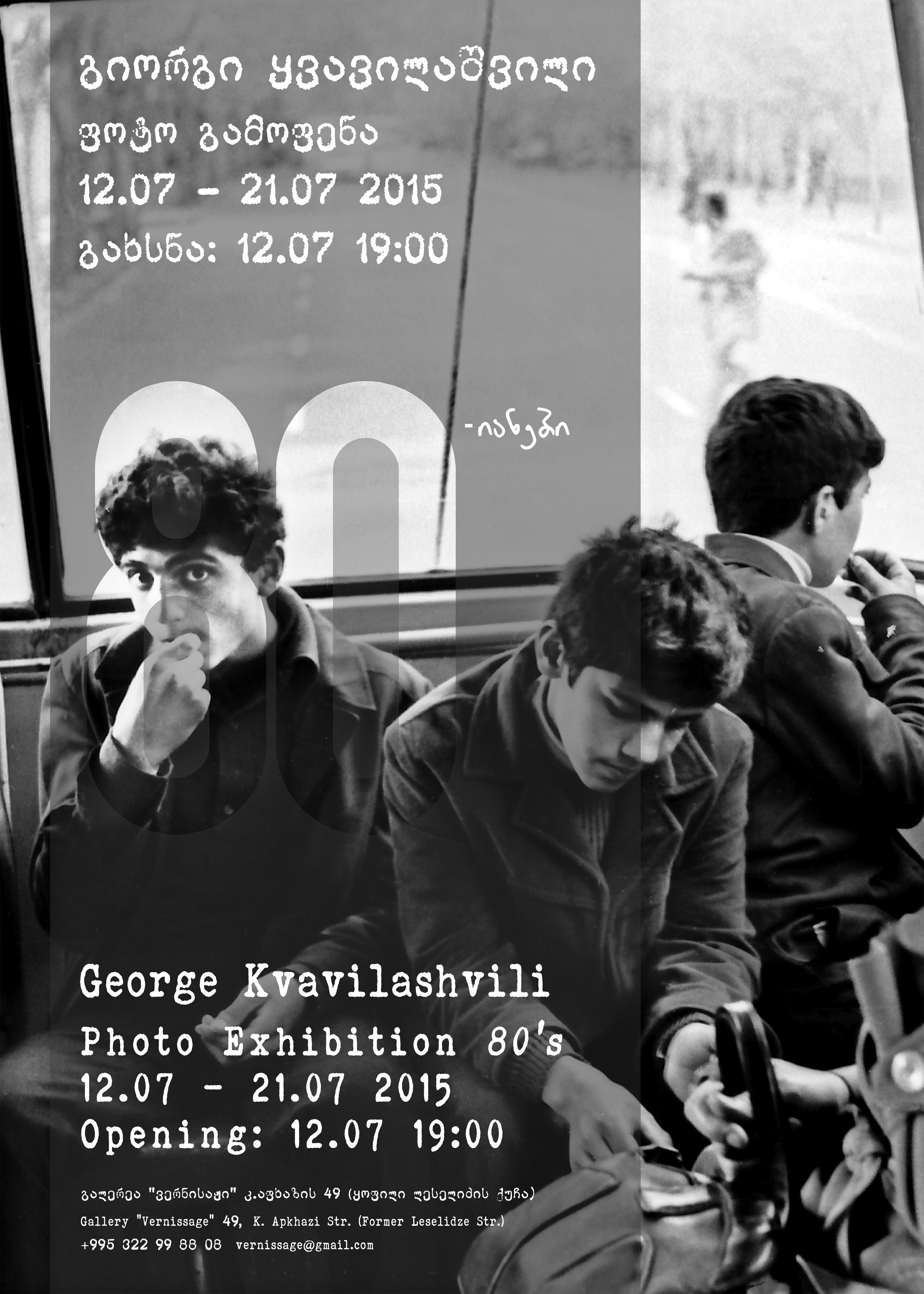 GIORGI KVAVILASHVILI: THE 80S 14.07-21.07.2015