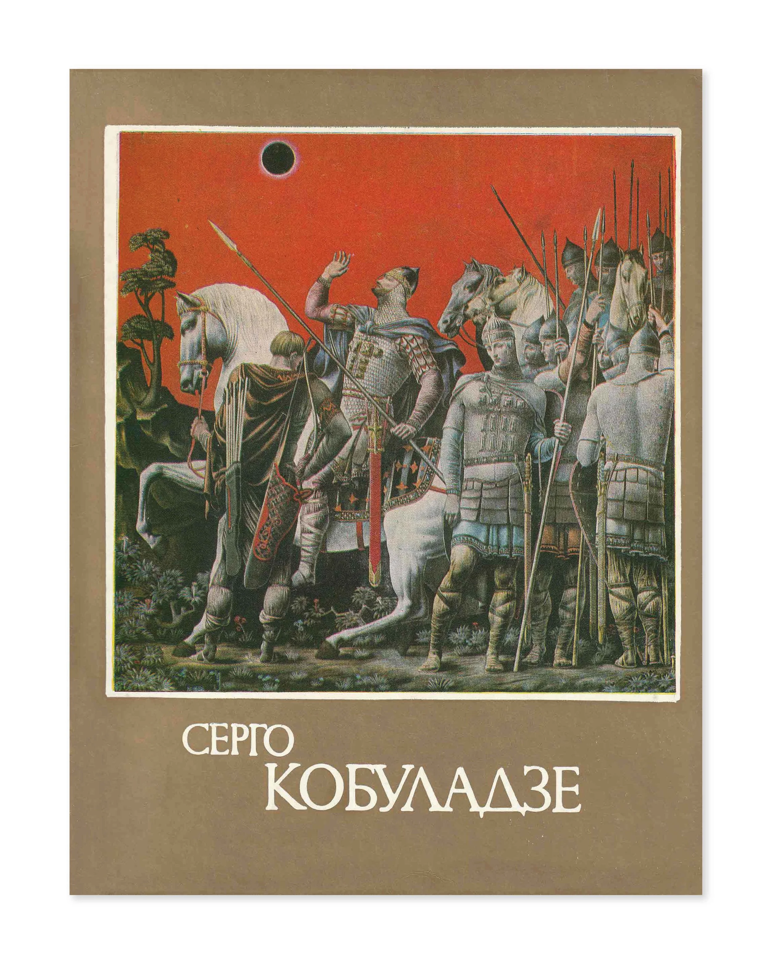 Sergo Kobuladze, catalogue-01. Tbilisi, 1970.