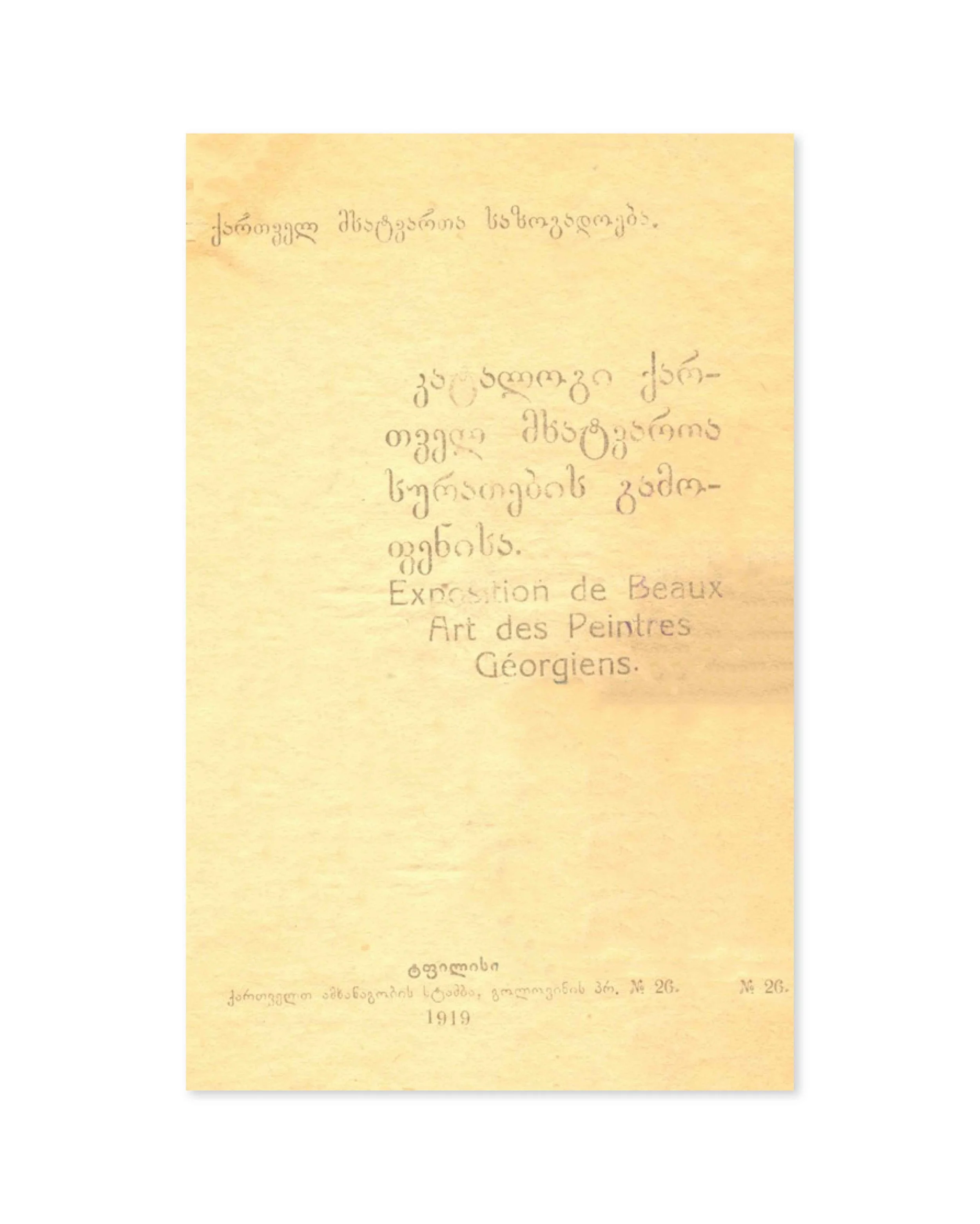 Fine arts exhibition by Georgian artists, exhibition catalogue. Society of Georgian artists, 1919.