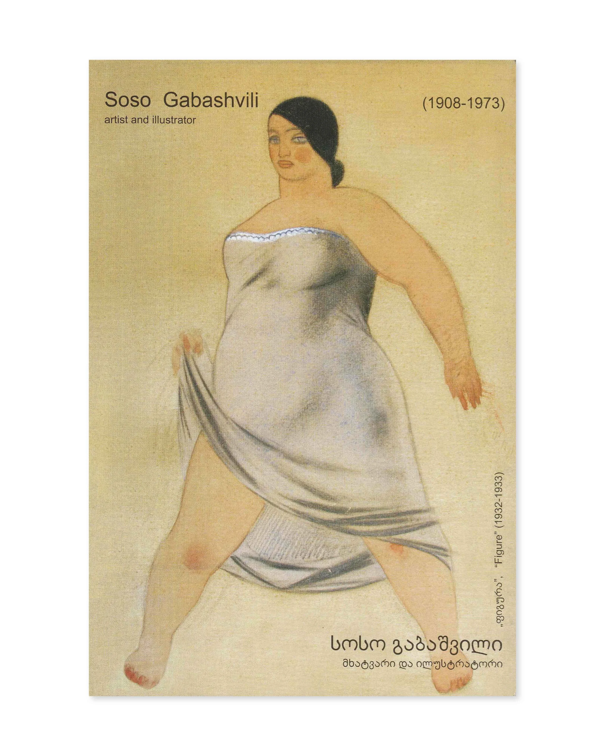 Ioseb Gabashvili- Artist and Illustrator, exhibition brochure. Vernissage Gallery, Baia Gallery, 2006. 