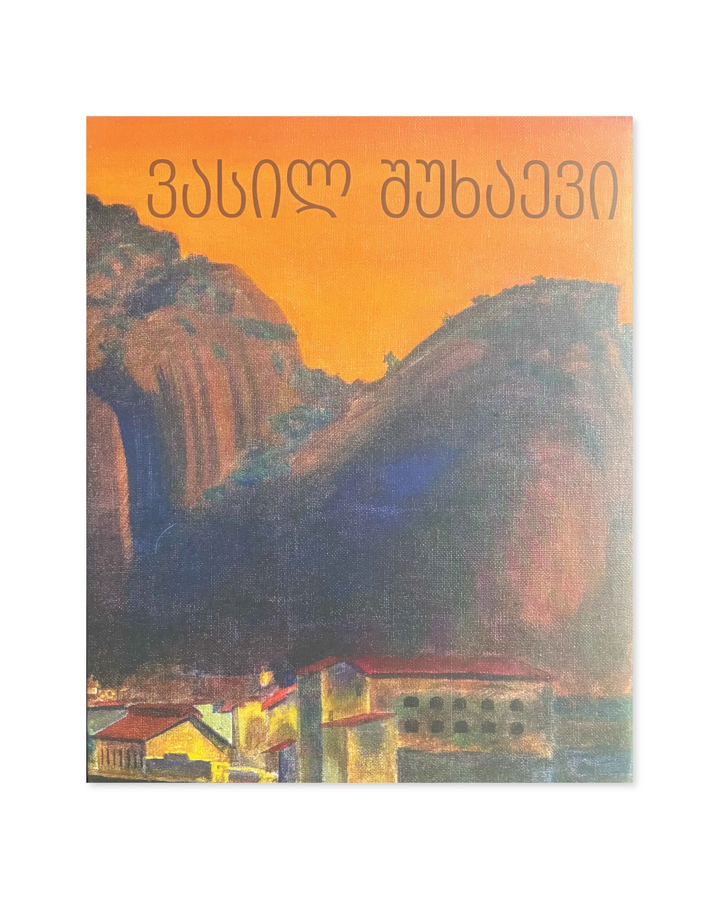 ვასილ შუხაევი (ავტ. ნანა შერვაშიძე), თბილისი, 2024.jpg