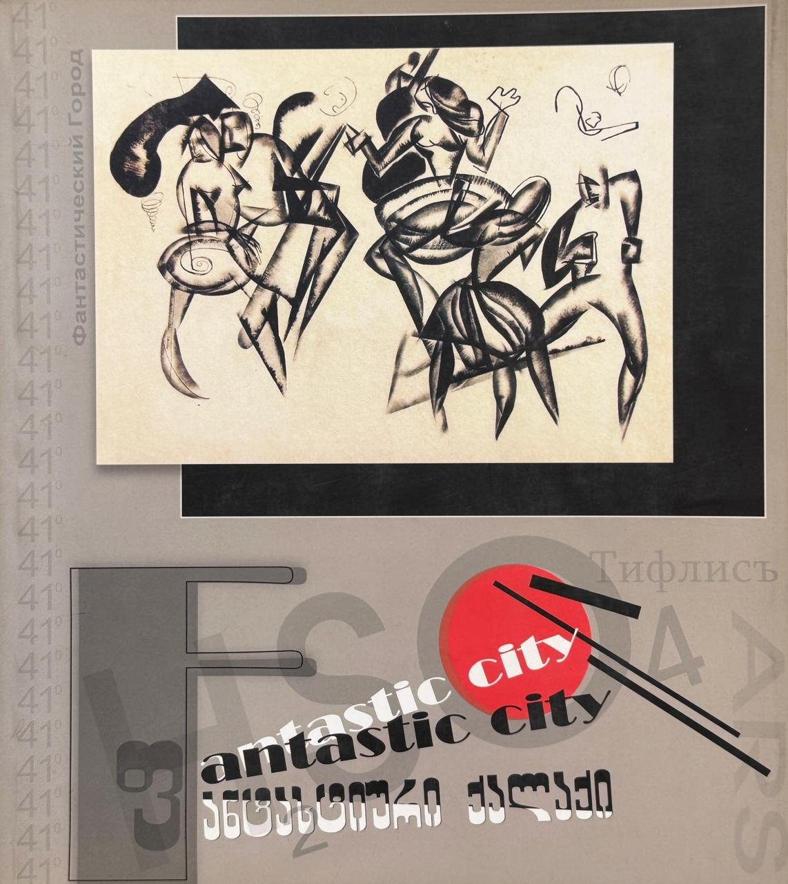 FANTASTIC CITY Exhibition  Catalogue, Vernissage Gallery, Baia Gallery. 