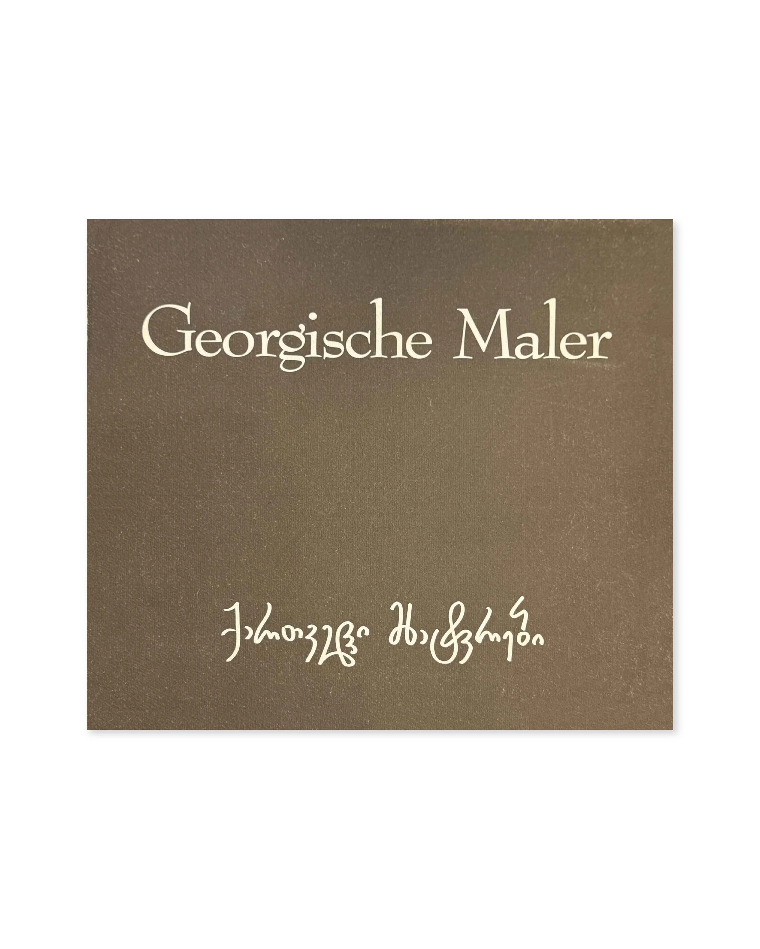 Georgische Maler, exhibition catalogue. Zentralsparkasse und Kommerzialbank- Wien, 1988.