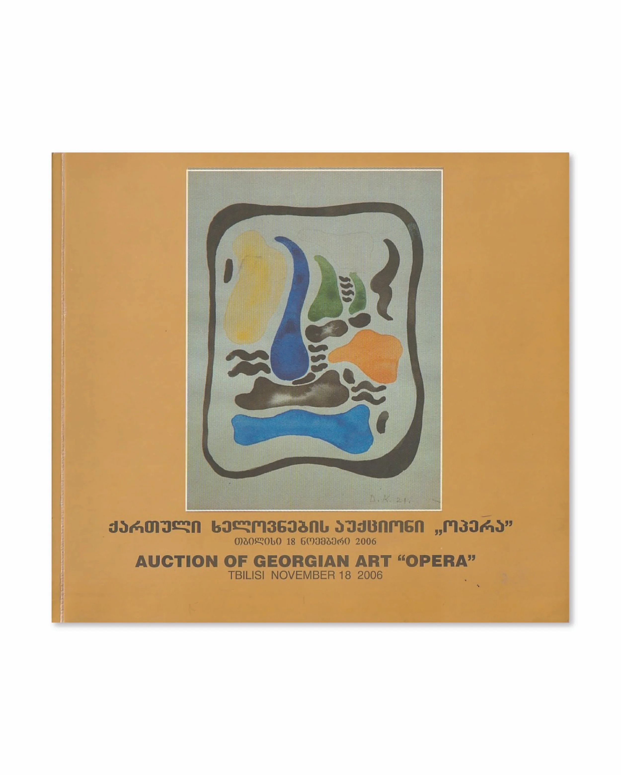 Catalogue for an auction of Georgian art 'Opera'. Tbilisi, 2006.