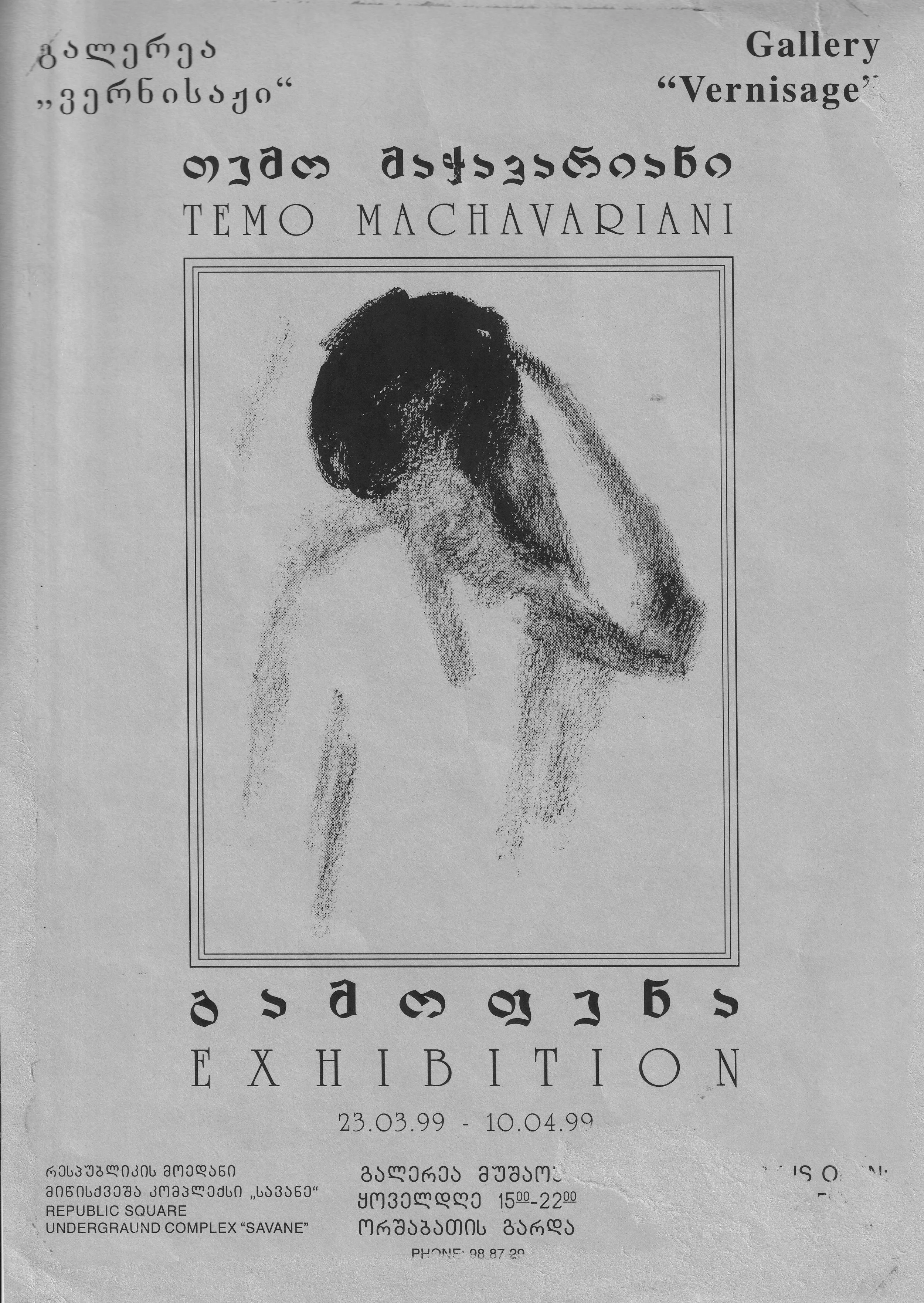 Temo Machavariani: Solo Exhibition  23.03-10.04.1999