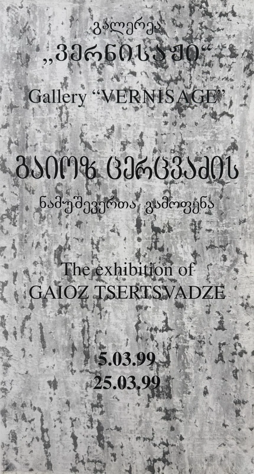 Gaioz Tsertsvadze: Solo Exhibition  05.03-25.03.1999